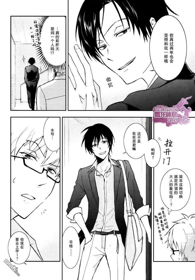 水母先生的种种[耽美]韩漫全集-第5话无删减无遮挡章节图片 