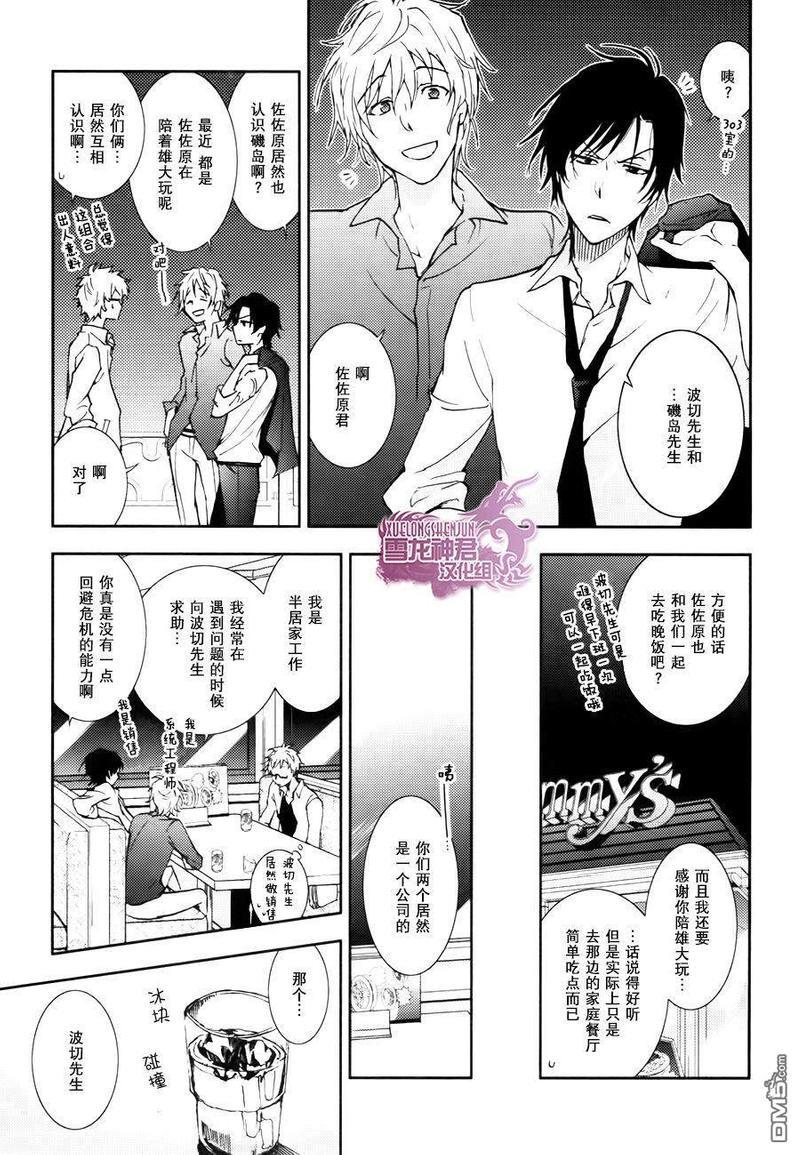 水母先生的种种[耽美]韩漫全集-第5话无删减无遮挡章节图片 