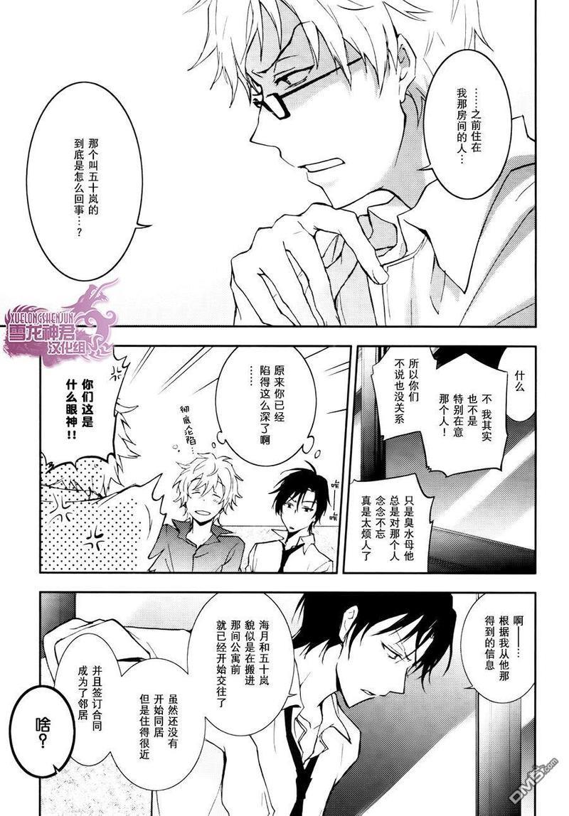 水母先生的种种[耽美]韩漫全集-第5话无删减无遮挡章节图片 
