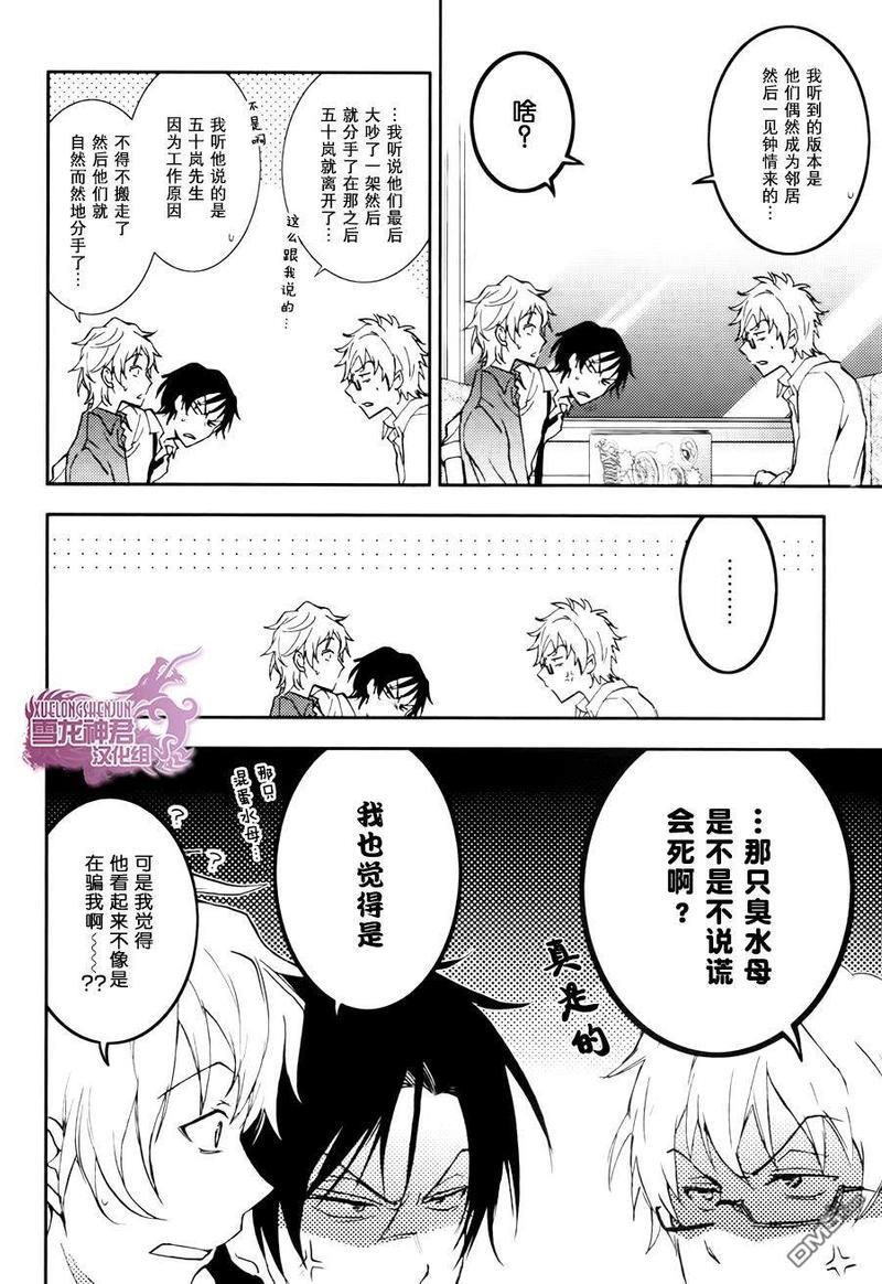 水母先生的种种[耽美]韩漫全集-第5话无删减无遮挡章节图片 