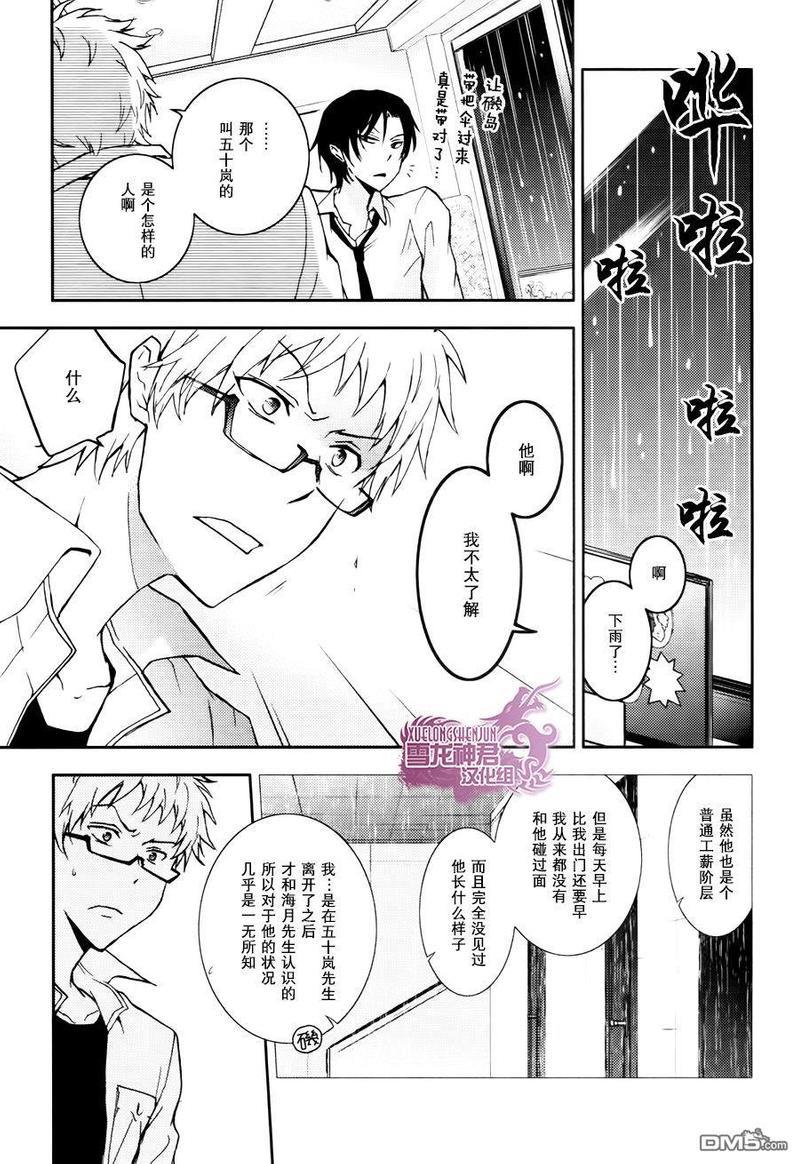水母先生的种种[耽美]韩漫全集-第5话无删减无遮挡章节图片 