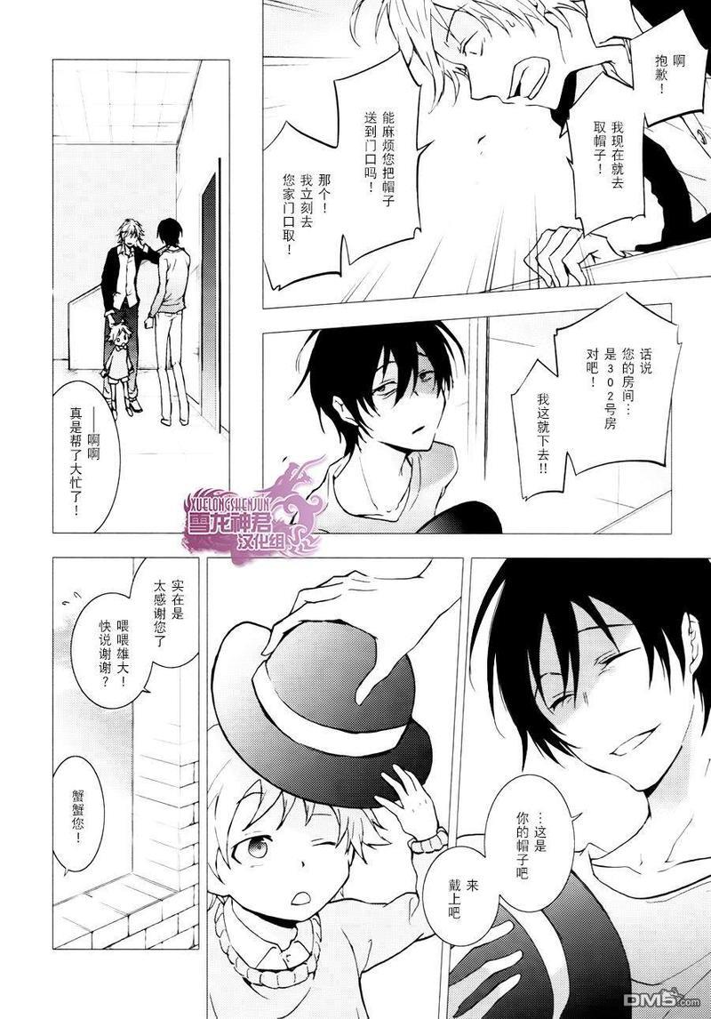 水母先生的种种[耽美]韩漫全集-第5话无删减无遮挡章节图片 