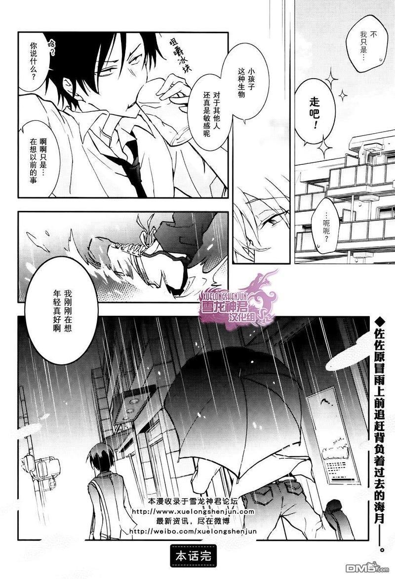 水母先生的种种[耽美]韩漫全集-第5话无删减无遮挡章节图片 