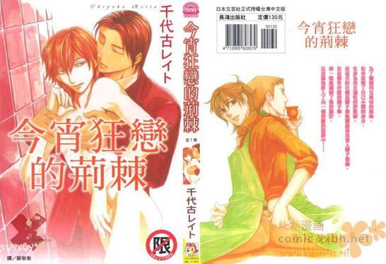 今宵狂恋的荆棘[耽美]韩漫全集-第1卷无删减无遮挡章节图片 