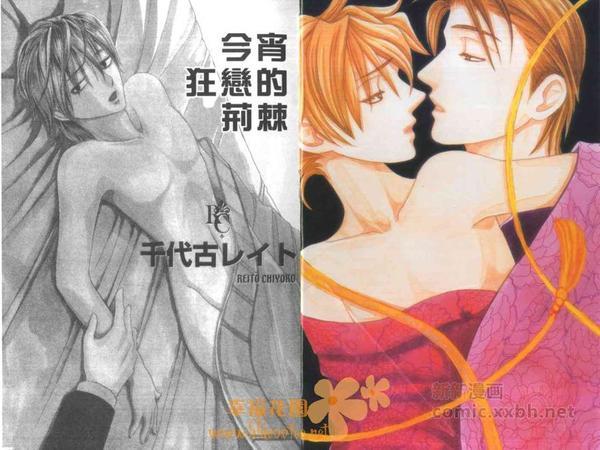 今宵狂恋的荆棘[耽美]韩漫全集-第1卷无删减无遮挡章节图片 