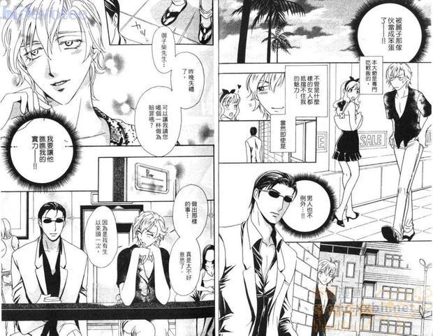 今宵狂恋的荆棘[耽美]韩漫全集-第1卷无删减无遮挡章节图片 