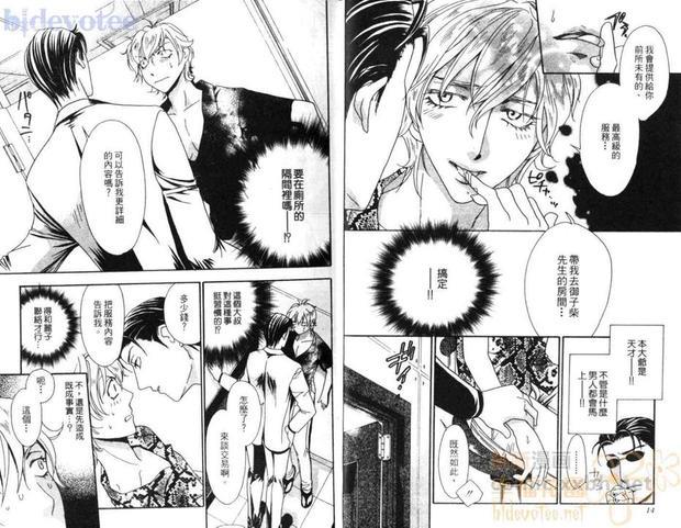 今宵狂恋的荆棘[耽美]韩漫全集-第1卷无删减无遮挡章节图片 