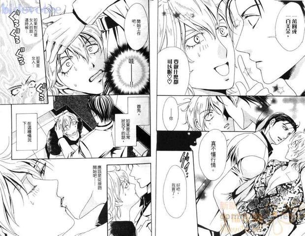 今宵狂恋的荆棘[耽美]韩漫全集-第1卷无删减无遮挡章节图片 