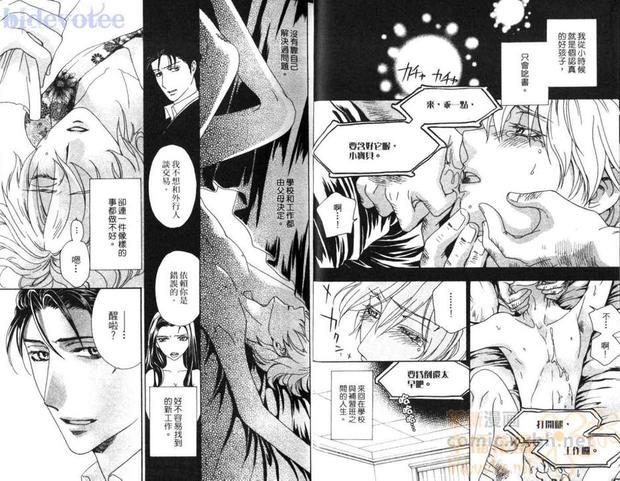 今宵狂恋的荆棘[耽美]韩漫全集-第1卷无删减无遮挡章节图片 
