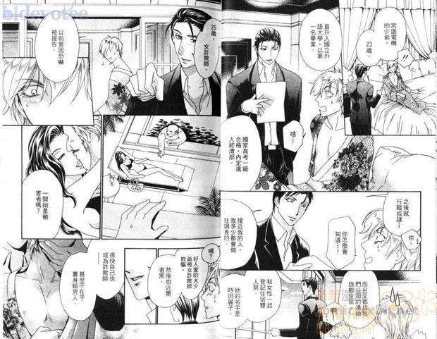 今宵狂恋的荆棘[耽美]韩漫全集-第1卷无删减无遮挡章节图片 