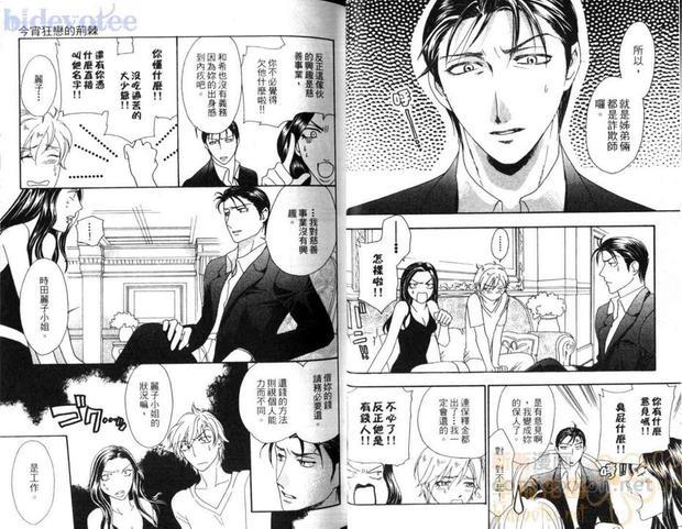 今宵狂恋的荆棘[耽美]韩漫全集-第1卷无删减无遮挡章节图片 