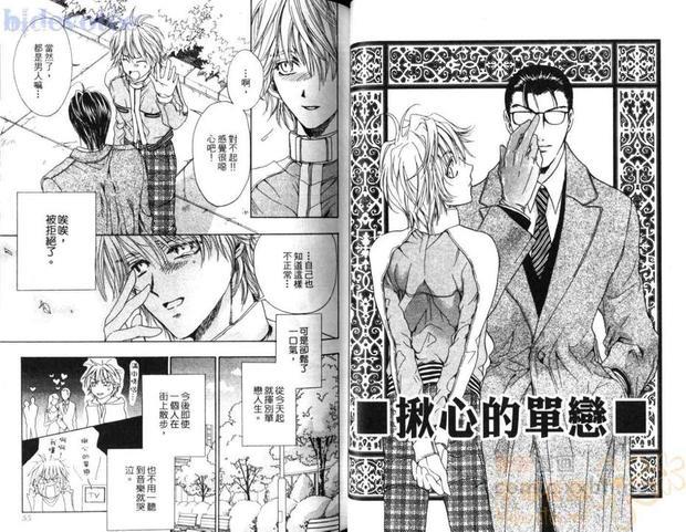 今宵狂恋的荆棘[耽美]韩漫全集-第1卷无删减无遮挡章节图片 