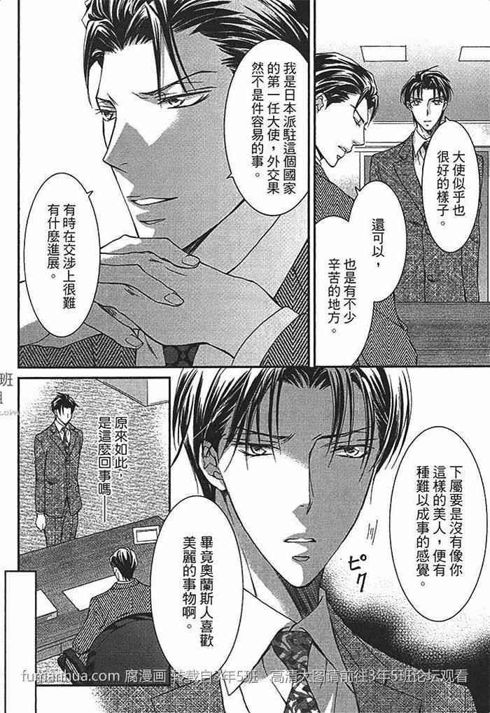 大使馆Y荡的丽人[耽美]韩漫全集-第1卷无删减无遮挡章节图片 