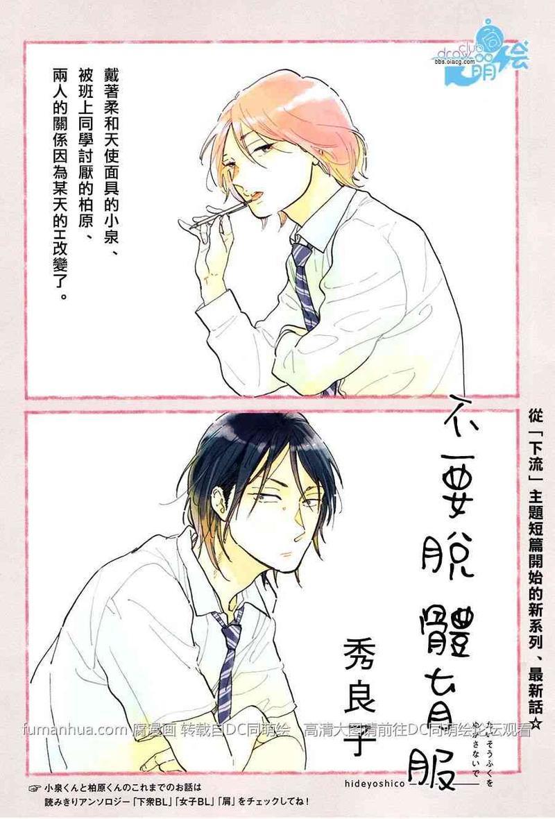 不要脱体育服[耽美]韩漫全集-第1话无删减无遮挡章节图片 