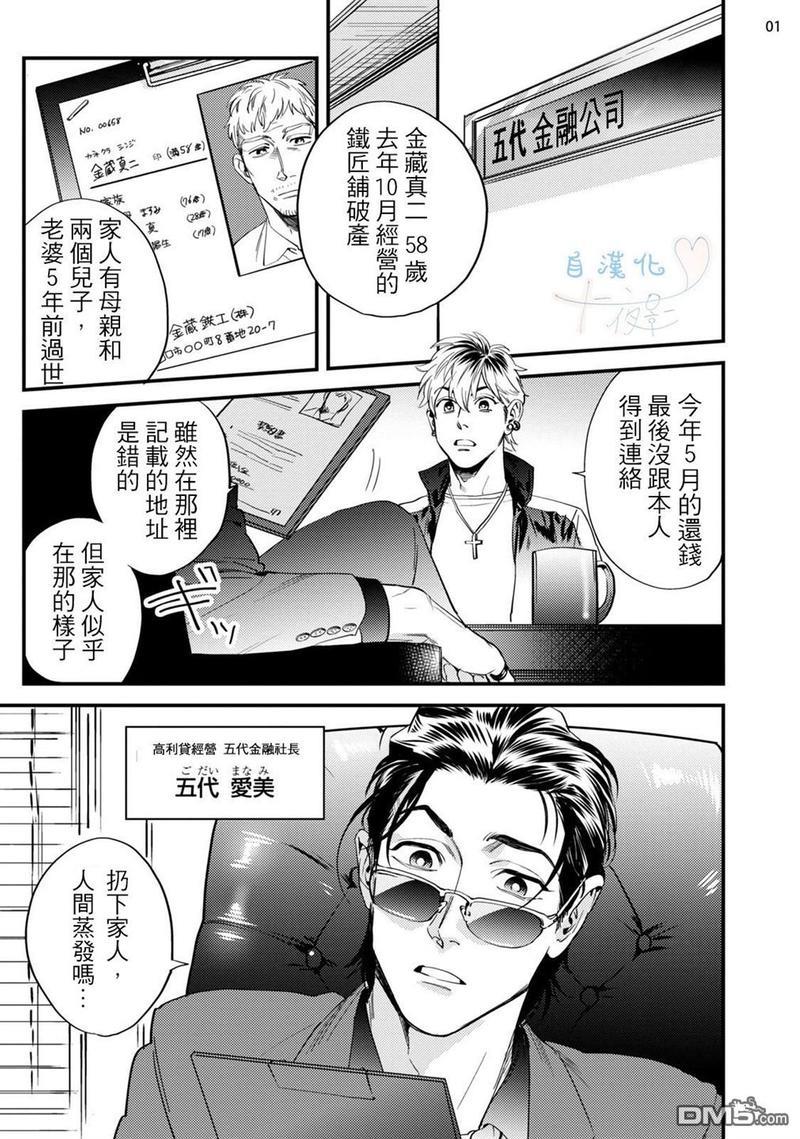 请有计划地利用[耽美]韩漫全集-第1话无删减无遮挡章节图片 
