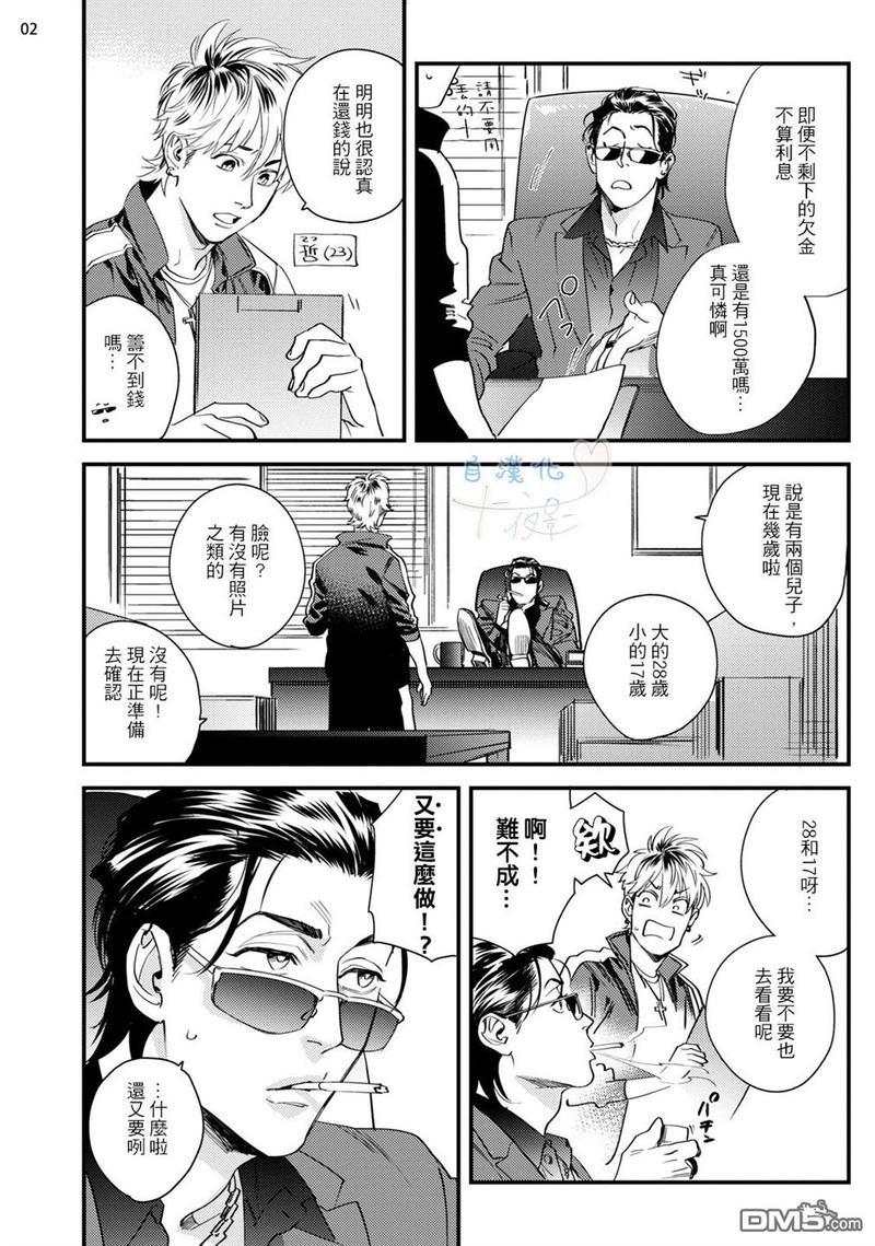 请有计划地利用[耽美]韩漫全集-第1话无删减无遮挡章节图片 