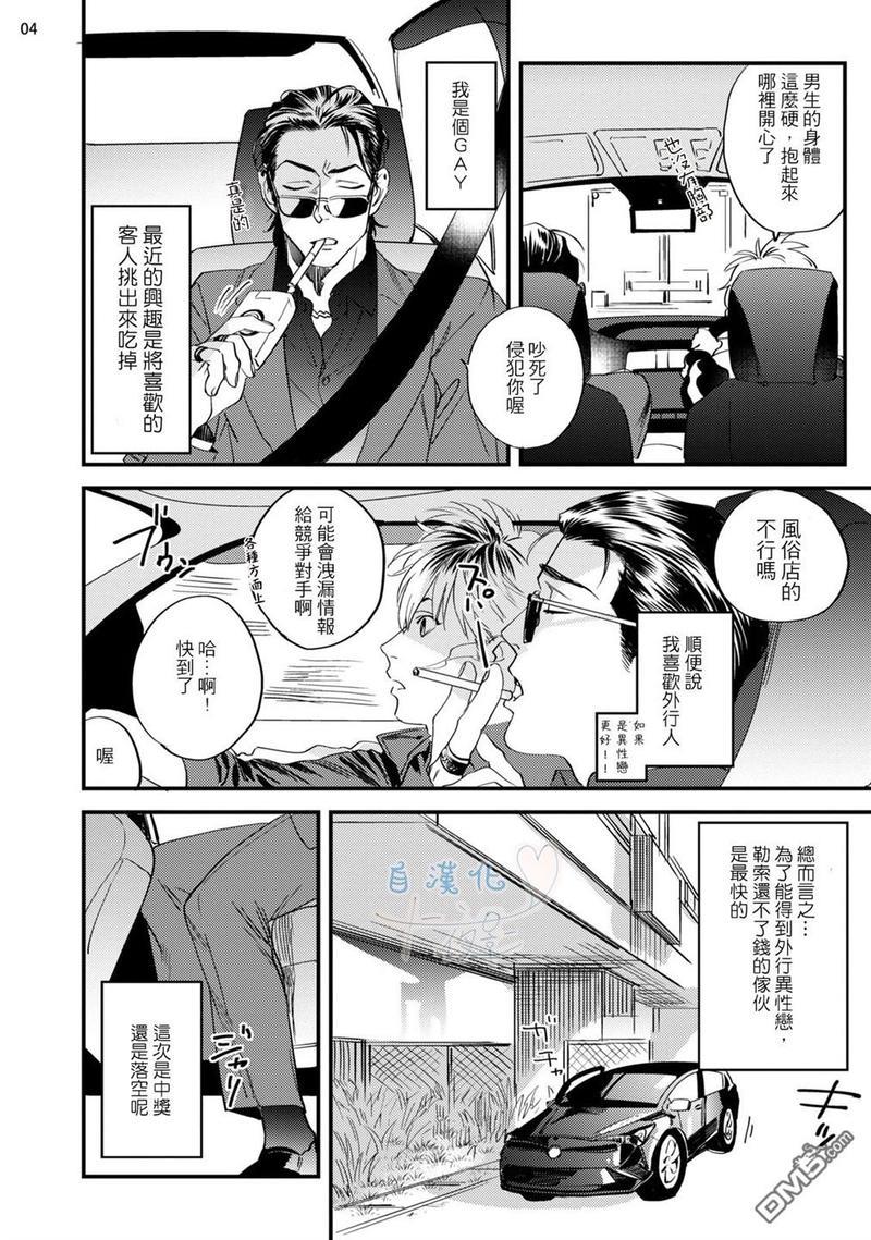 请有计划地利用[耽美]韩漫全集-第1话无删减无遮挡章节图片 