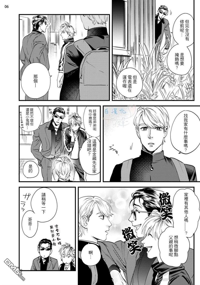 请有计划地利用[耽美]韩漫全集-第1话无删减无遮挡章节图片 