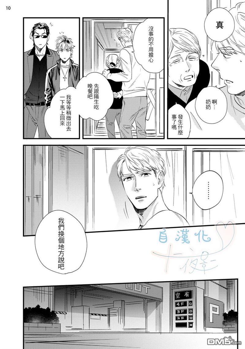 请有计划地利用[耽美]韩漫全集-第1话无删减无遮挡章节图片 