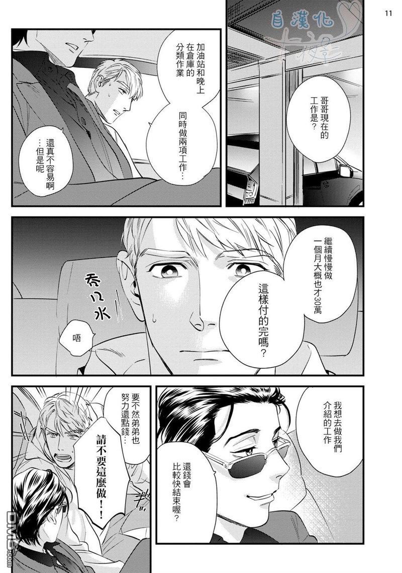 请有计划地利用[耽美]韩漫全集-第1话无删减无遮挡章节图片 