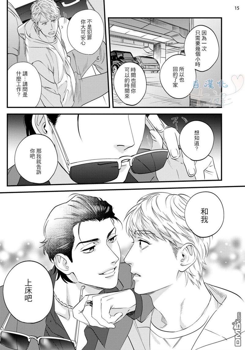 请有计划地利用[耽美]韩漫全集-第1话无删减无遮挡章节图片 