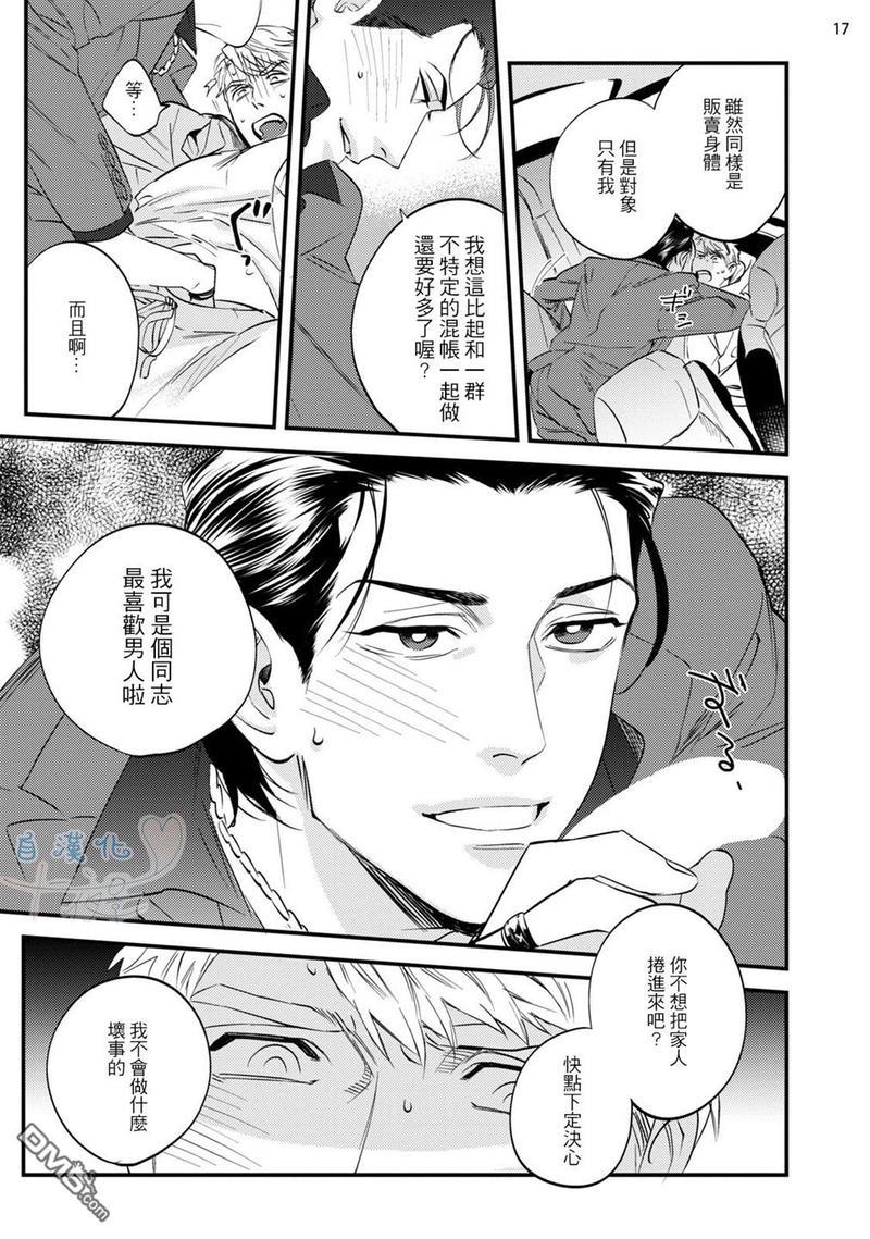 请有计划地利用[耽美]韩漫全集-第1话无删减无遮挡章节图片 