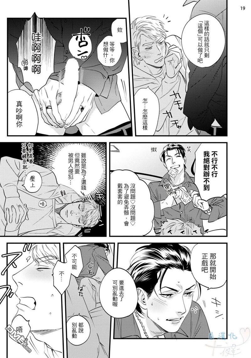 请有计划地利用[耽美]韩漫全集-第1话无删减无遮挡章节图片 