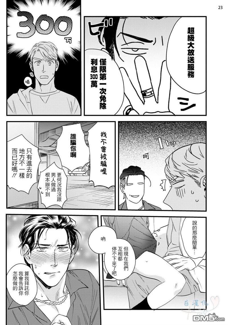 请有计划地利用[耽美]韩漫全集-第1话无删减无遮挡章节图片 