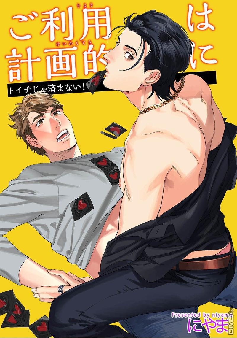 请有计划地利用[耽美]韩漫全集-第2话无删减无遮挡章节图片 