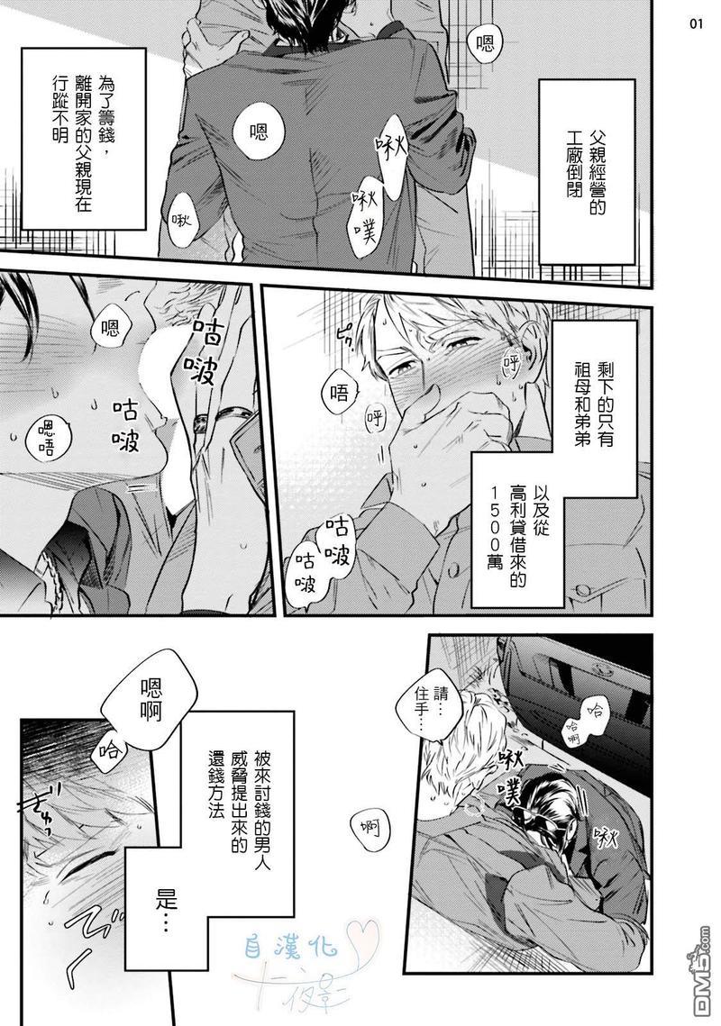 请有计划地利用[耽美]韩漫全集-第2话无删减无遮挡章节图片 