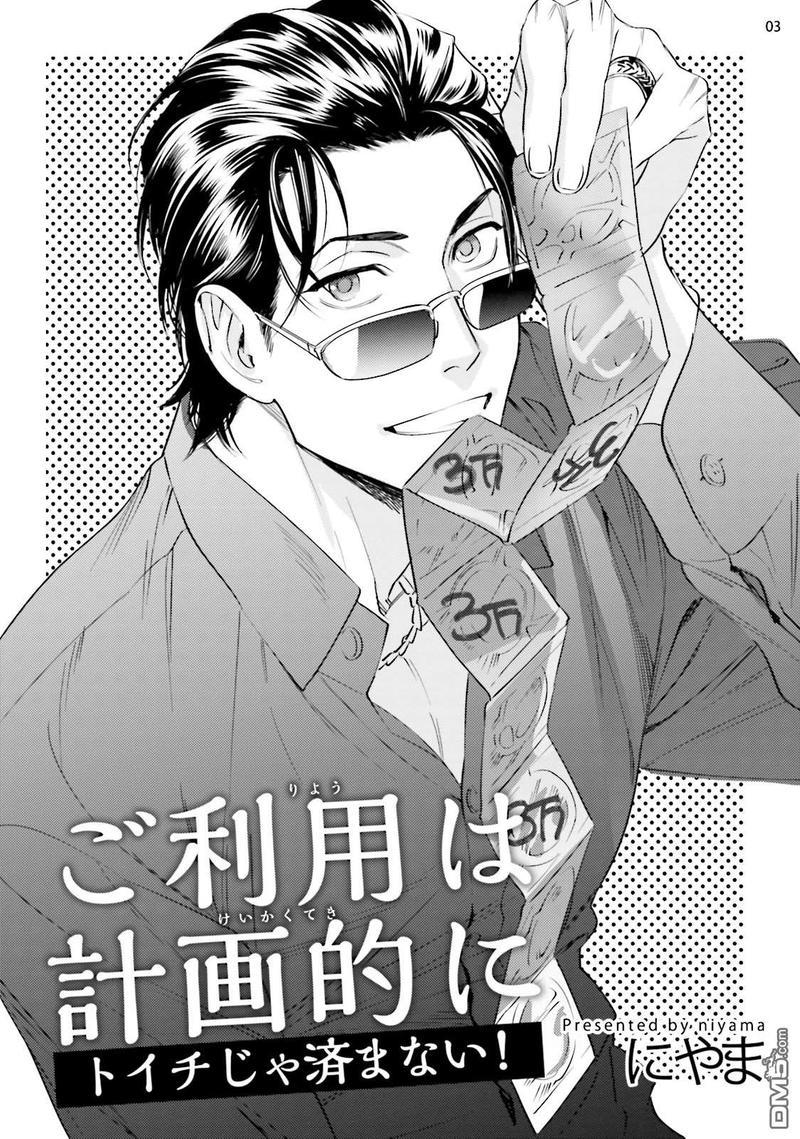 请有计划地利用[耽美]韩漫全集-第2话无删减无遮挡章节图片 