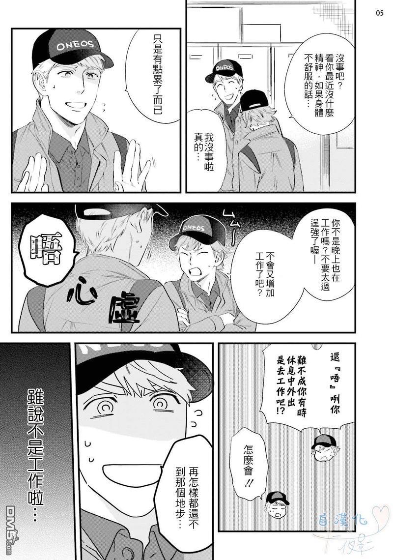 请有计划地利用[耽美]韩漫全集-第2话无删减无遮挡章节图片 