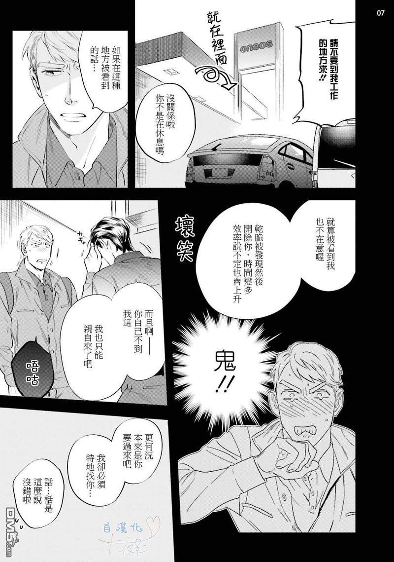 请有计划地利用[耽美]韩漫全集-第2话无删减无遮挡章节图片 