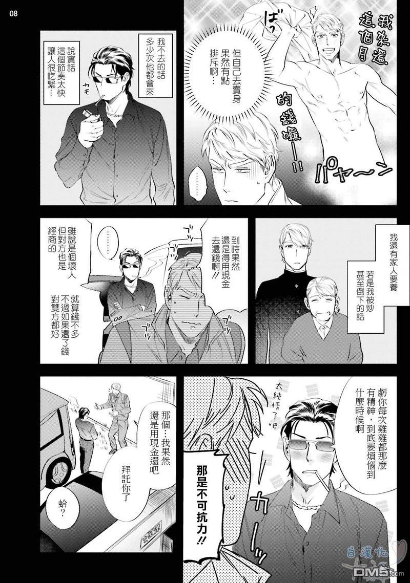 请有计划地利用[耽美]韩漫全集-第2话无删减无遮挡章节图片 