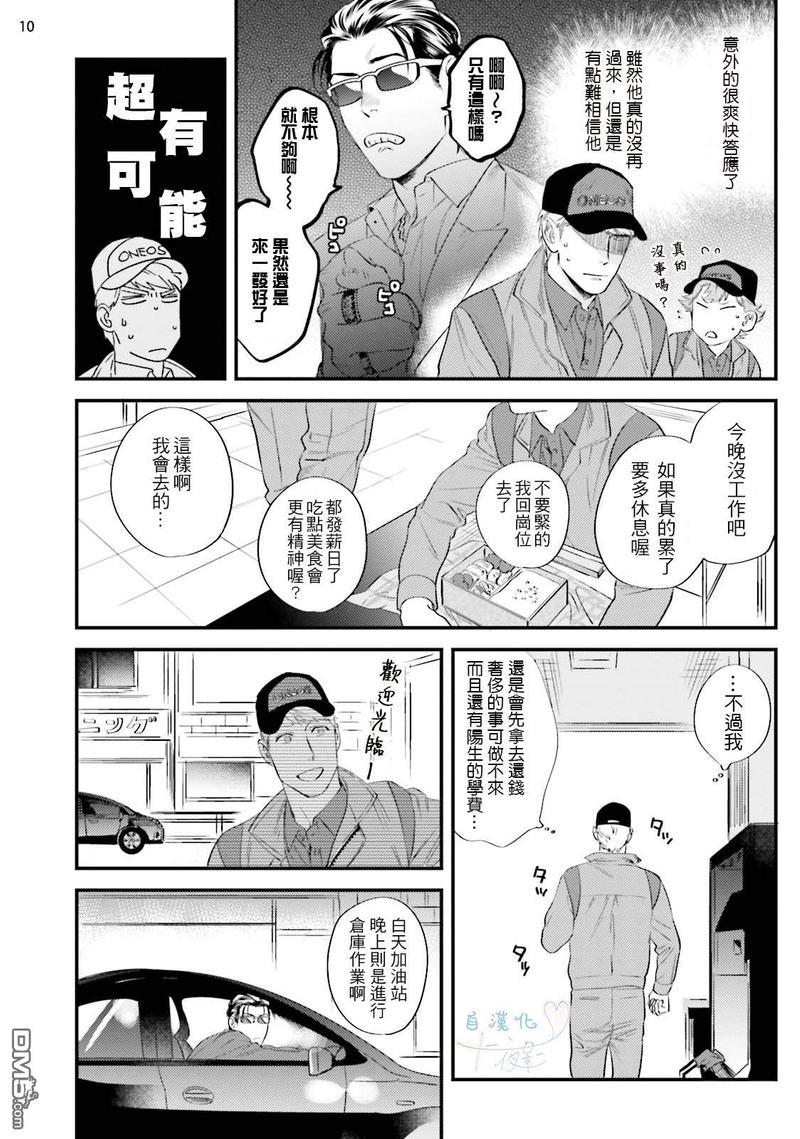 请有计划地利用[耽美]韩漫全集-第2话无删减无遮挡章节图片 