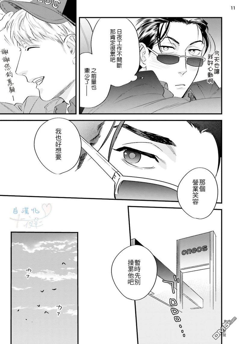 请有计划地利用[耽美]韩漫全集-第2话无删减无遮挡章节图片 