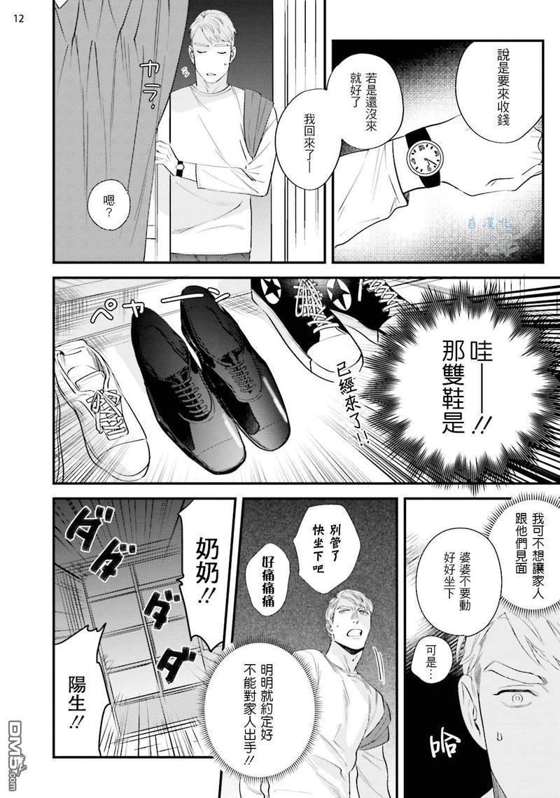 请有计划地利用[耽美]韩漫全集-第2话无删减无遮挡章节图片 
