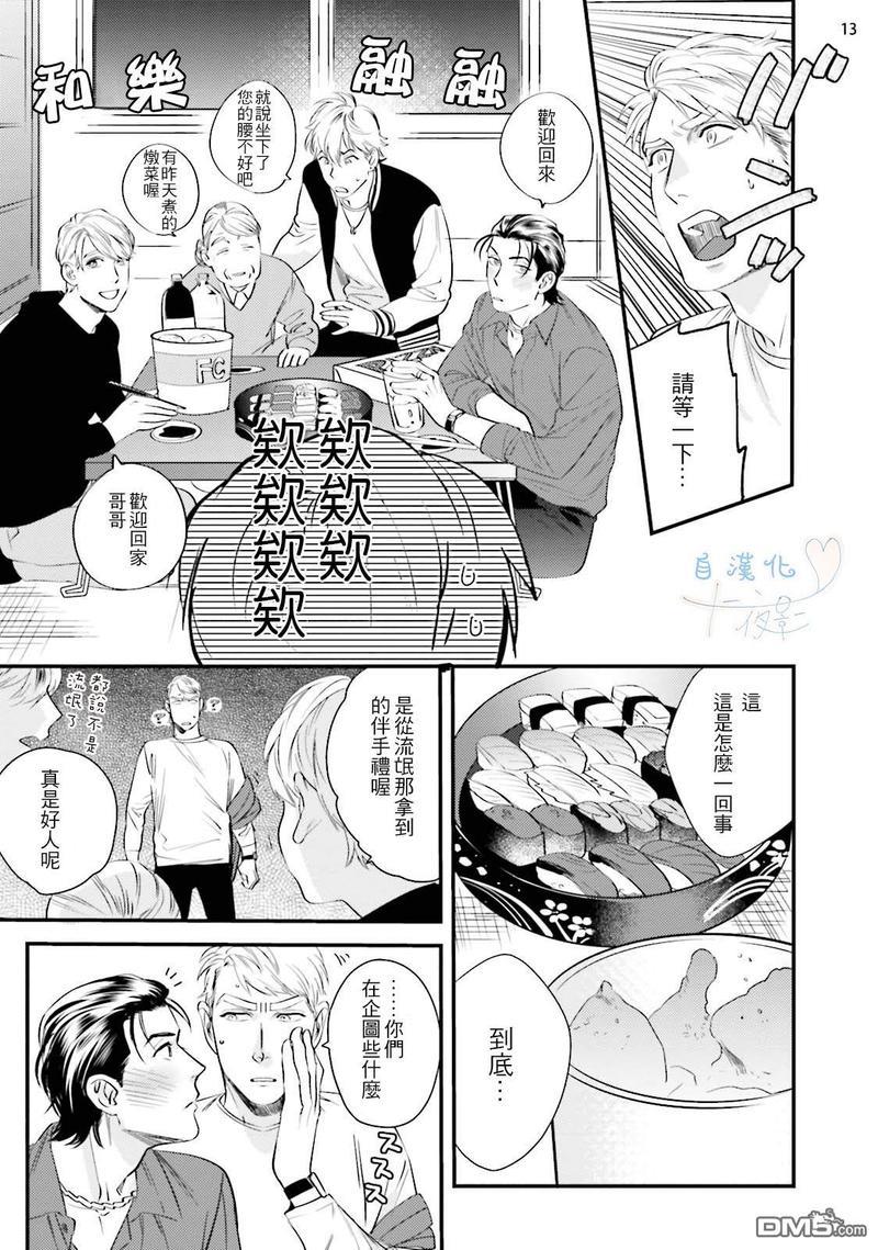 请有计划地利用[耽美]韩漫全集-第2话无删减无遮挡章节图片 