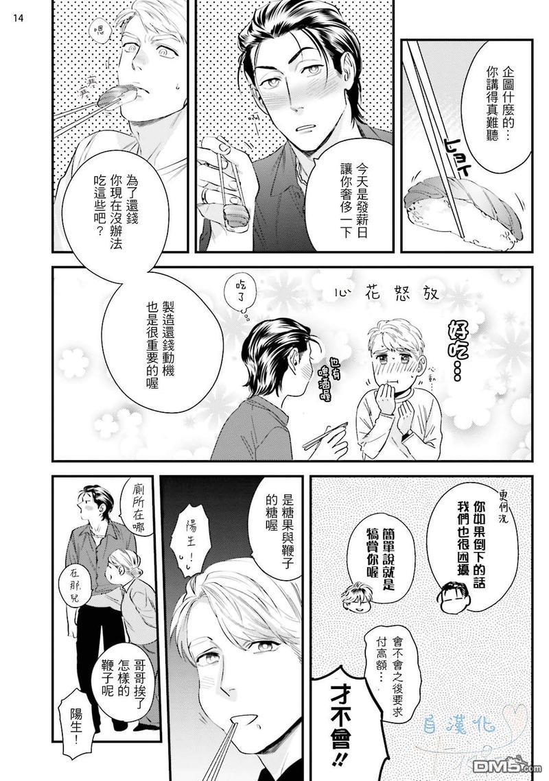 请有计划地利用[耽美]韩漫全集-第2话无删减无遮挡章节图片 