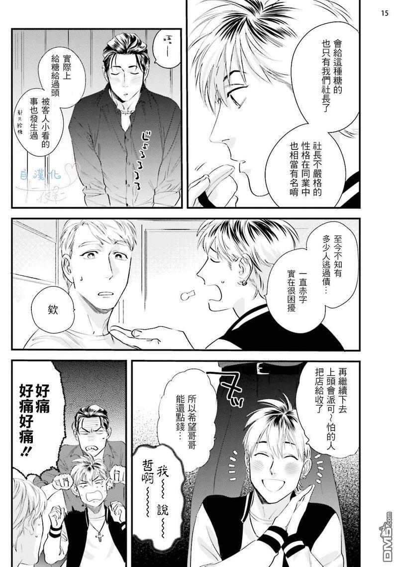请有计划地利用[耽美]韩漫全集-第2话无删减无遮挡章节图片 