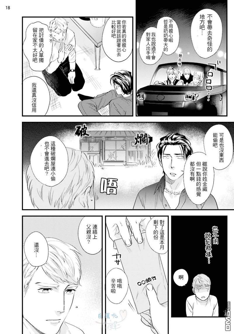 请有计划地利用[耽美]韩漫全集-第2话无删减无遮挡章节图片 