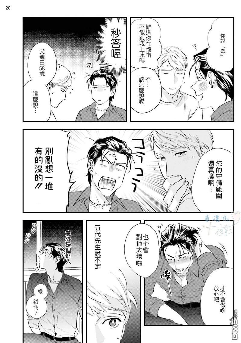 请有计划地利用[耽美]韩漫全集-第2话无删减无遮挡章节图片 