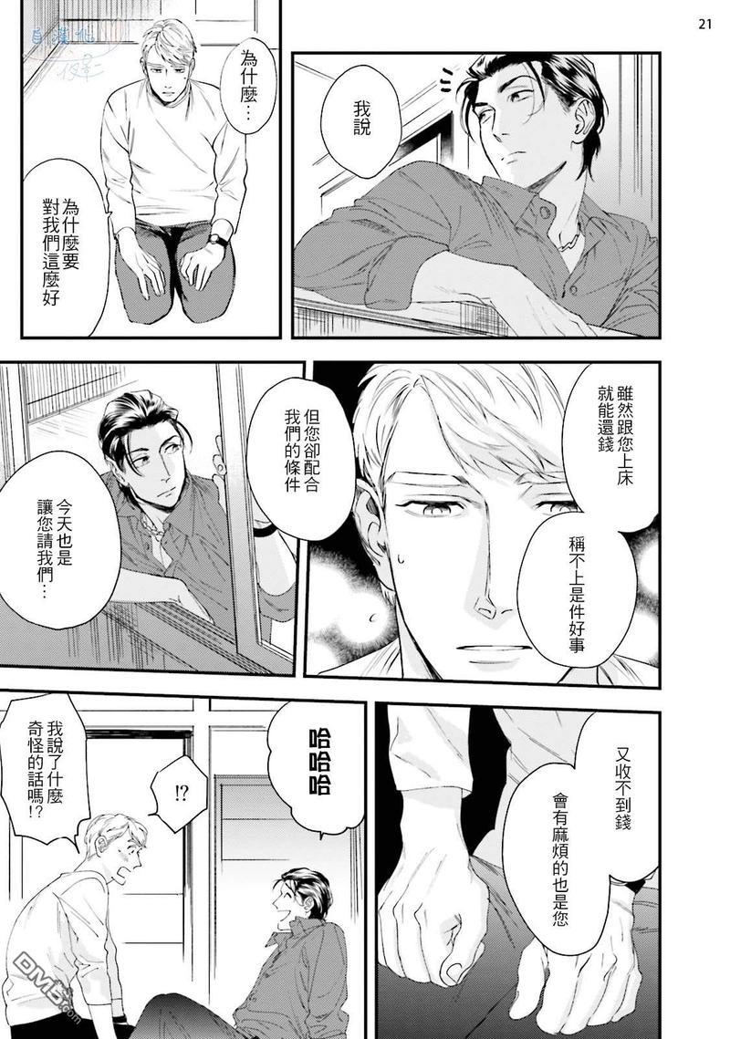 请有计划地利用[耽美]韩漫全集-第2话无删减无遮挡章节图片 