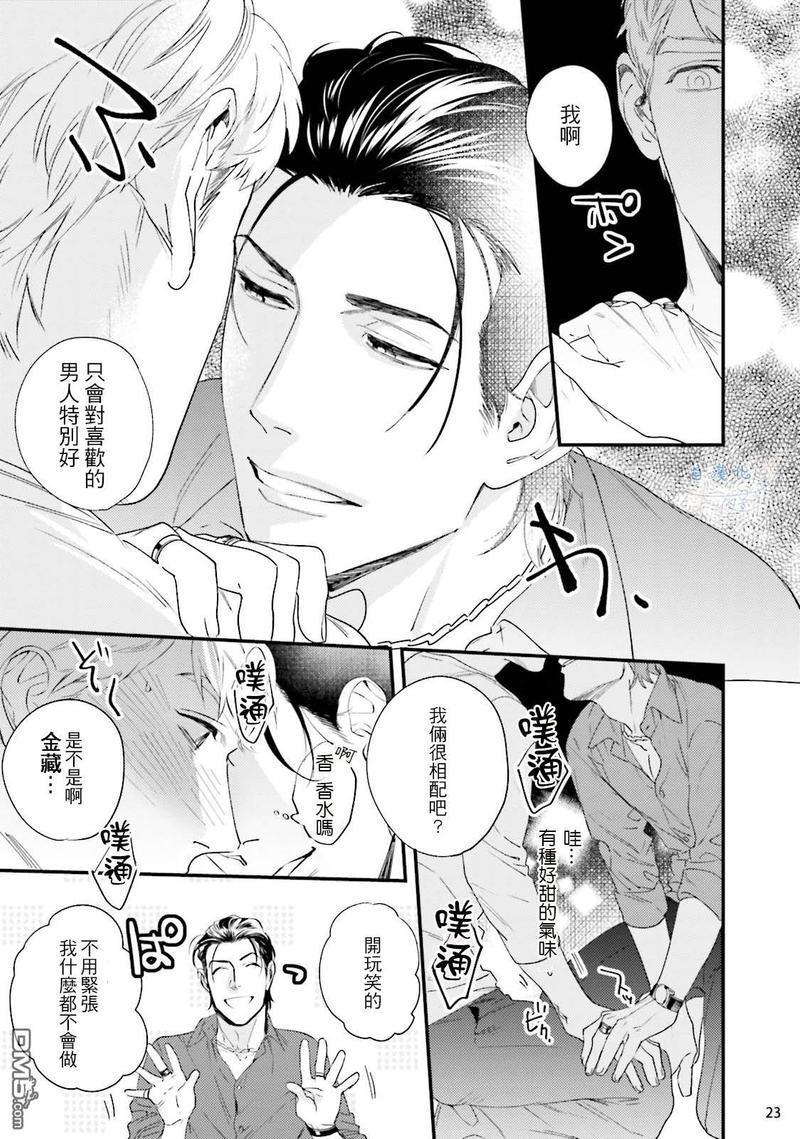 请有计划地利用[耽美]韩漫全集-第2话无删减无遮挡章节图片 