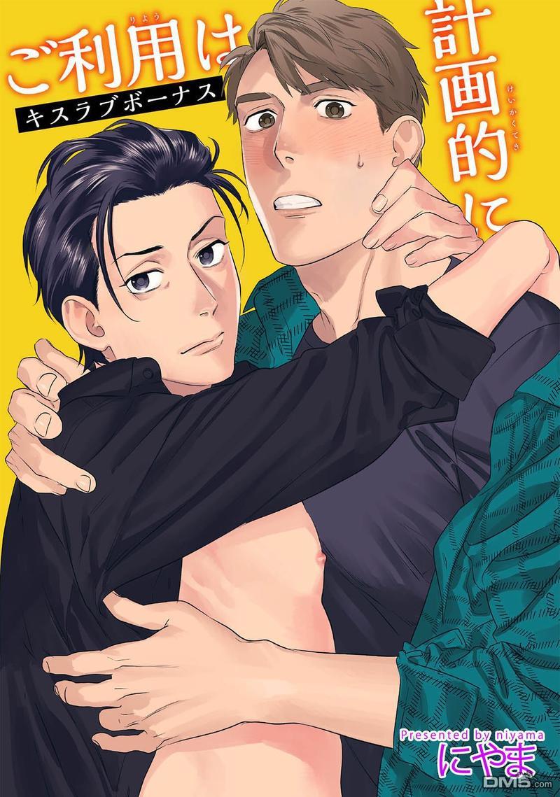 请有计划地利用[耽美]韩漫全集-第3话无删减无遮挡章节图片 