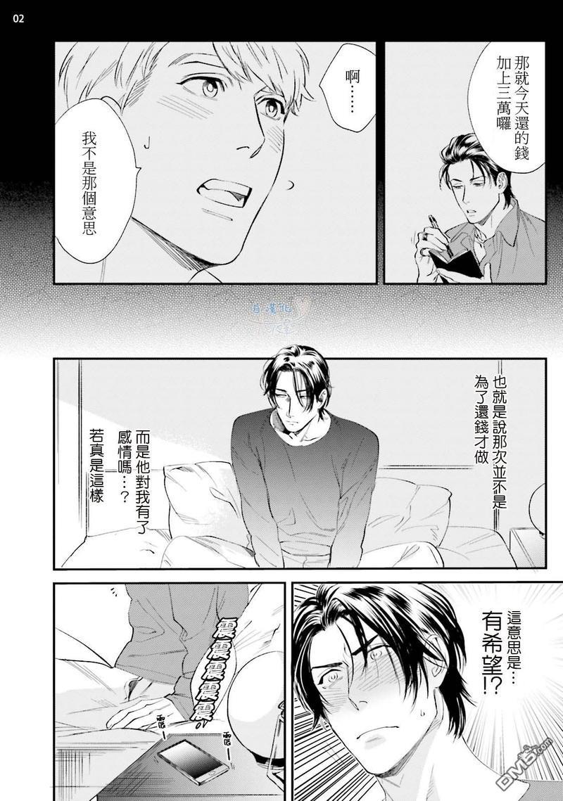 请有计划地利用[耽美]韩漫全集-第3话无删减无遮挡章节图片 