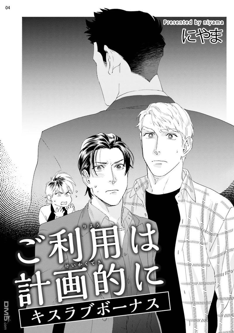 请有计划地利用[耽美]韩漫全集-第3话无删减无遮挡章节图片 