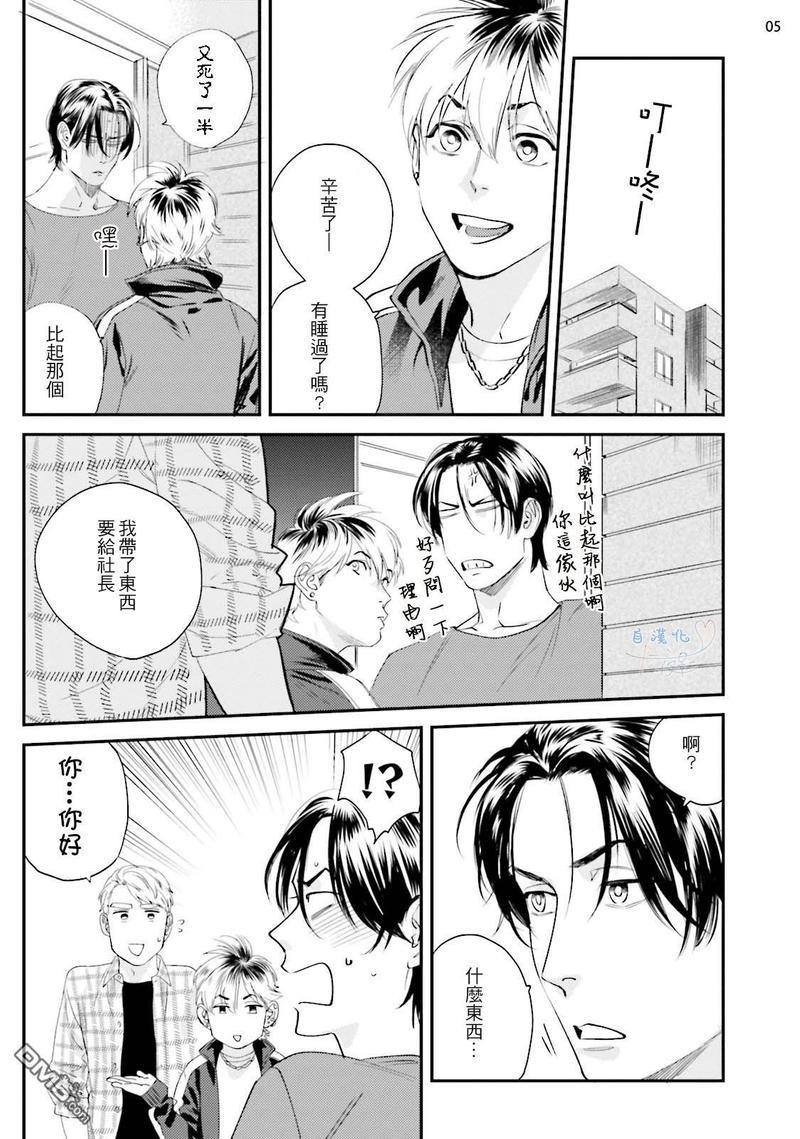 请有计划地利用[耽美]韩漫全集-第3话无删减无遮挡章节图片 