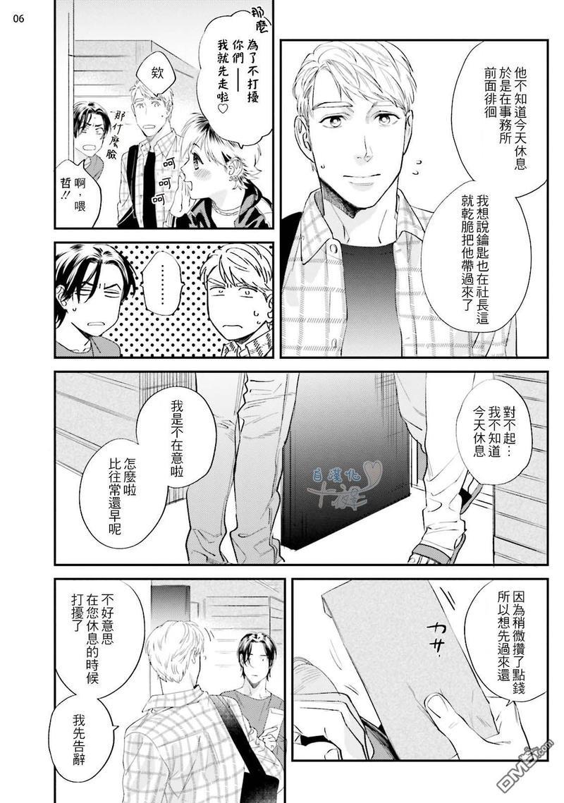 请有计划地利用[耽美]韩漫全集-第3话无删减无遮挡章节图片 