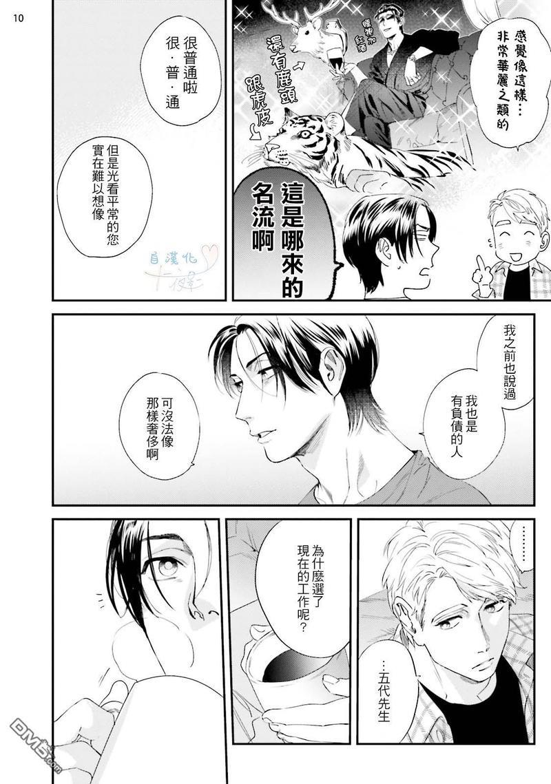 请有计划地利用[耽美]韩漫全集-第3话无删减无遮挡章节图片 
